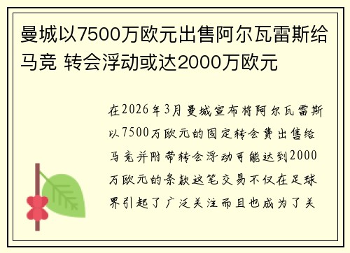 曼城以7500万欧元出售阿尔瓦雷斯给马竞 转会浮动或达2000万欧元 曼城以7500万欧元出售阿尔瓦雷斯给马竞 转会浮动或达2000万欧元